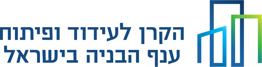 הקרן לעידוד ופיתוח ענף הבניה