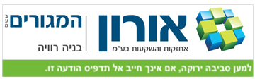 אורון המגורים